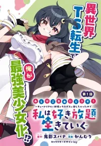 Ato wa Gojiyuu ni Douzo! ~Tutorial de Kami-sama ga Last Boss wo Taoshi Chatta node Watashi wa Suki Houdai Ikiteiku~