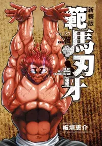 Baki Hanma (Shinsoban Release)
                                        class=