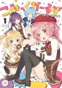 Comic-Girls Anthology Comic