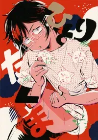 Diamond no Ace - Hitori Takuma (Doujinshi)