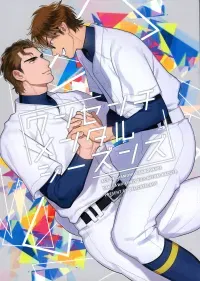 Diamond no Ace - Wan Senchimentaru Shiizunzu (Doujinshi)