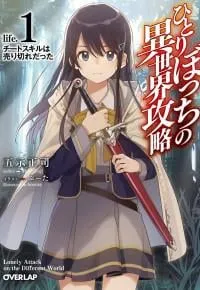 Hitoribocchi no Isekai Kouryaku
                                        class=