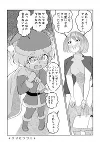 Is the Christmas Present Santa-kun