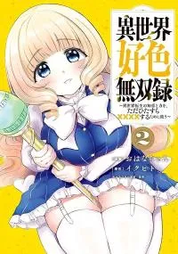 Isekai koushoku Musou Roku: Isekai Tensei no Chie to Chikara o, Tada Hitasura ✕✕✕✕ Suru Tame ni Tsukau