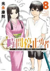 Jikan Teishi Yuusha - Yomei 3-ka no Settei ja Sekai wo Sukuu ni wa Mijika Sugiru