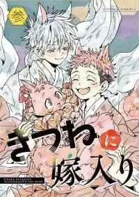 Jujutsu Kaisen - Kitsune ni Yomeiri (Doujinshi)