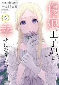 Kizuato Ouji Hi wa Shiawase ni Naritai