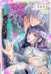 Koishita Hito wa, Imouto no Kawari ni Shindekure to Itta.: Imouto to Kekkon shita Kataomoi Aite ga Naze Imasara Watashi no Moto ni? to Omottara @COMIC
                                        class=