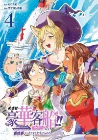 Mezase Gouka Kyakusen!! Sen Shokan Skill De Isekai Rich Life Wo Te Ni Irero