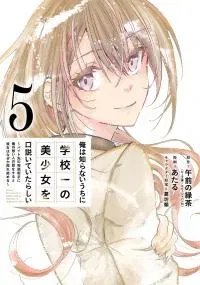 Ore wa Shiranai Uchi ni Gakkouichi no Bishoujo o Kudoiteita Rashii: Baito-saki no Soudan Aite ni Ore no Omoibito no Hanashi o Suru to Kanojo wa Naze ka Tere Hajimeru
                                        class=