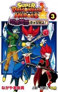 Super Dragon Ball Heroes: Dark Demon Realm Mission! (Fan Colored)