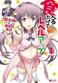 Taberu dake de Level-Up! Damegami to Issho ni Isekai Musou
                                        class=