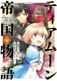 Tearmoon Teikoku Monogatari: Dantoudai kara Hajimaru, Hime no Tensei Gyakuten Story