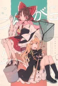 Touhou - Kongara Reel (Doujinshi)