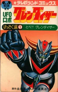 UFO Robo Grendizer (TV Land)