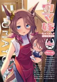 Uma Musume Pretty Derby - UmaYome Uma X Tore♂ Kekkon Seikatsu Goudou (Doujinshi)