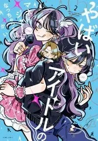 Yabai Aidoru no Manager ni Nacchatta Hanashi