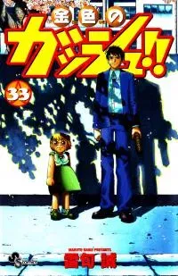 Zatch Bell!!