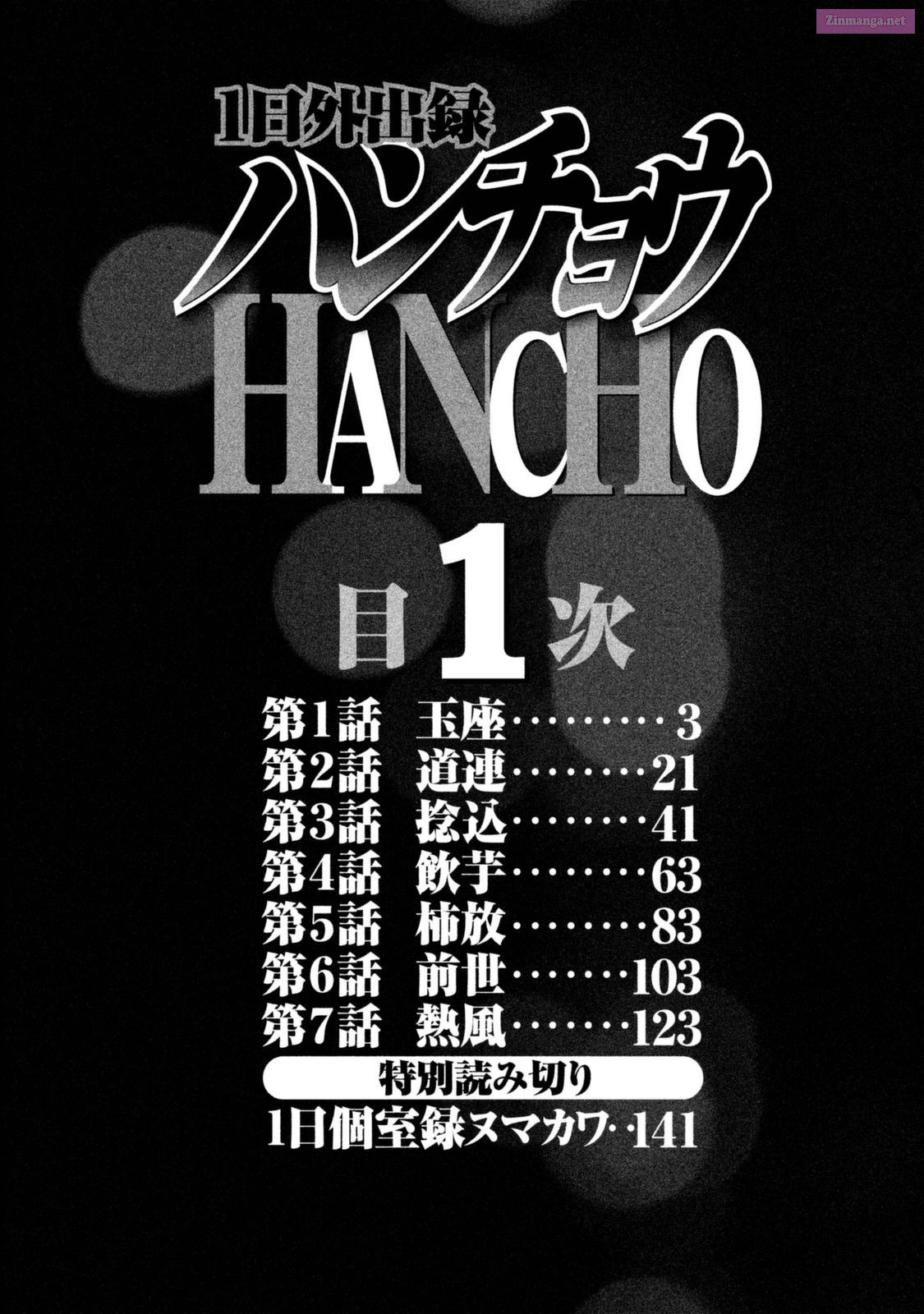 1-Nichi Gaishutsuroku Hanchou Chapter 1 page 4 - MangaNelo