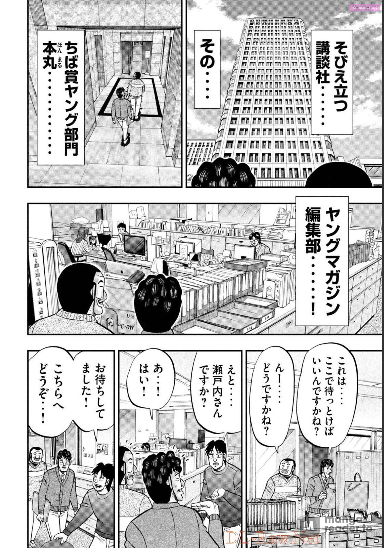 1-Nichi Gaishutsuroku Hanchou Chapter 105 page 7 - Mangabat