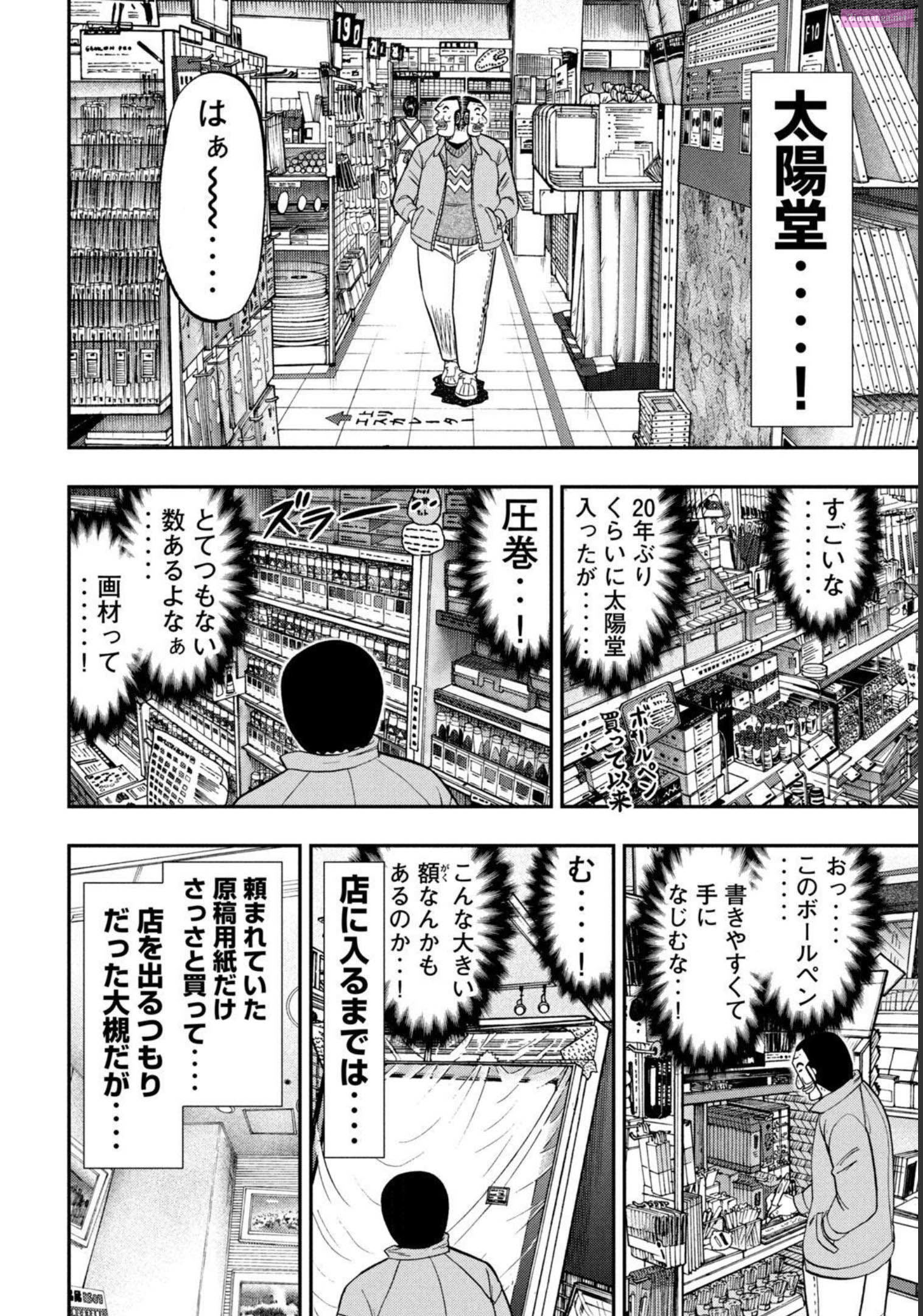 1-Nichi Gaishutsuroku Hanchou Chapter 106 page 2 - Mangabat