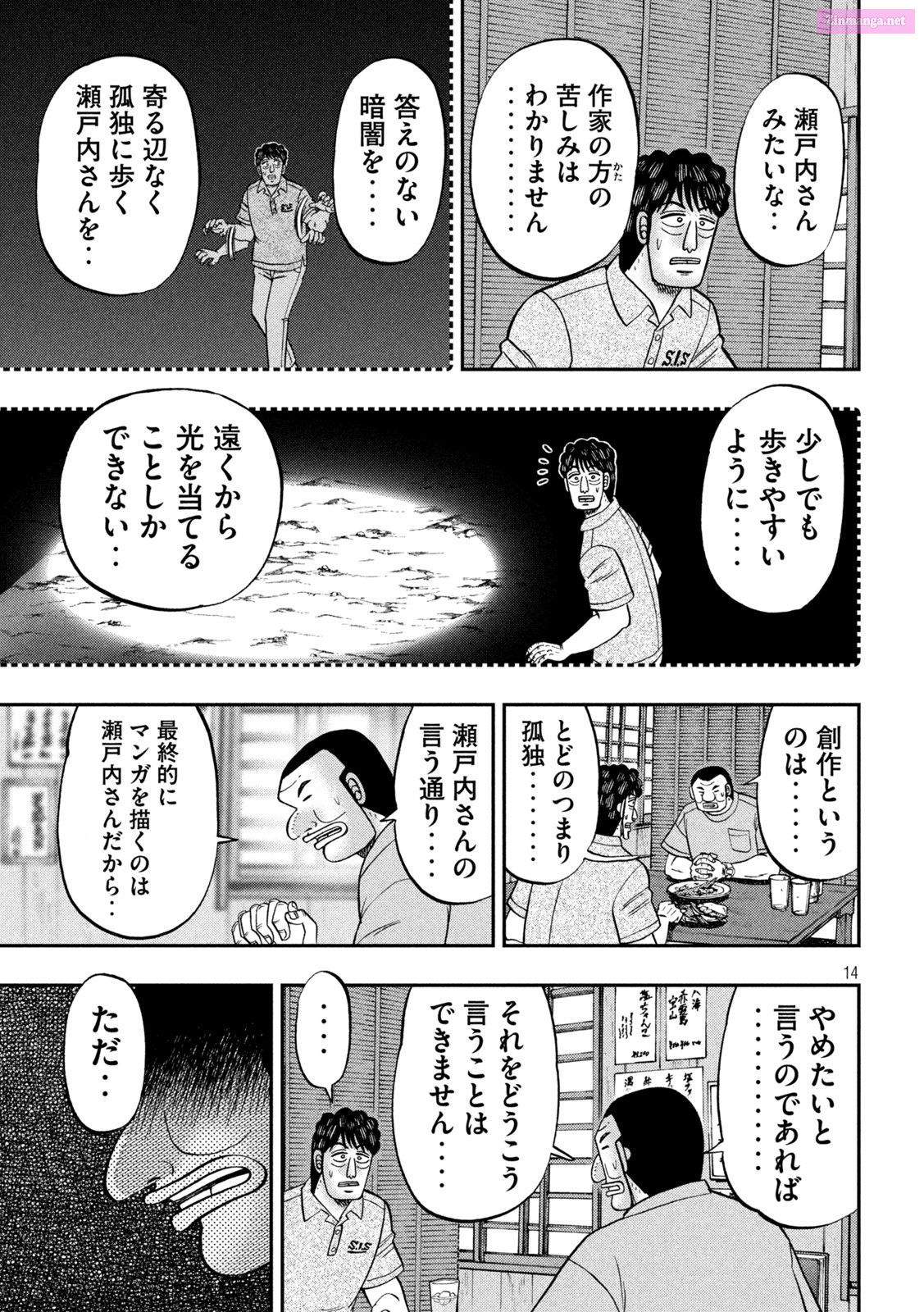 1-Nichi Gaishutsuroku Hanchou Chapter 115 page 14 - Mangabat