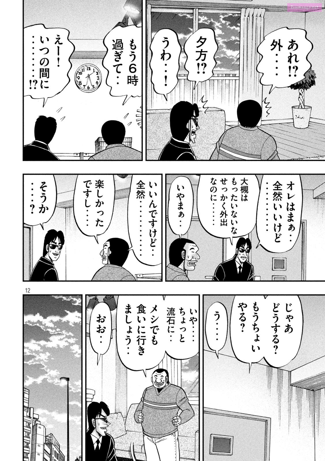 1-Nichi Gaishutsuroku Hanchou Chapter 116 page 12 - Mangabat