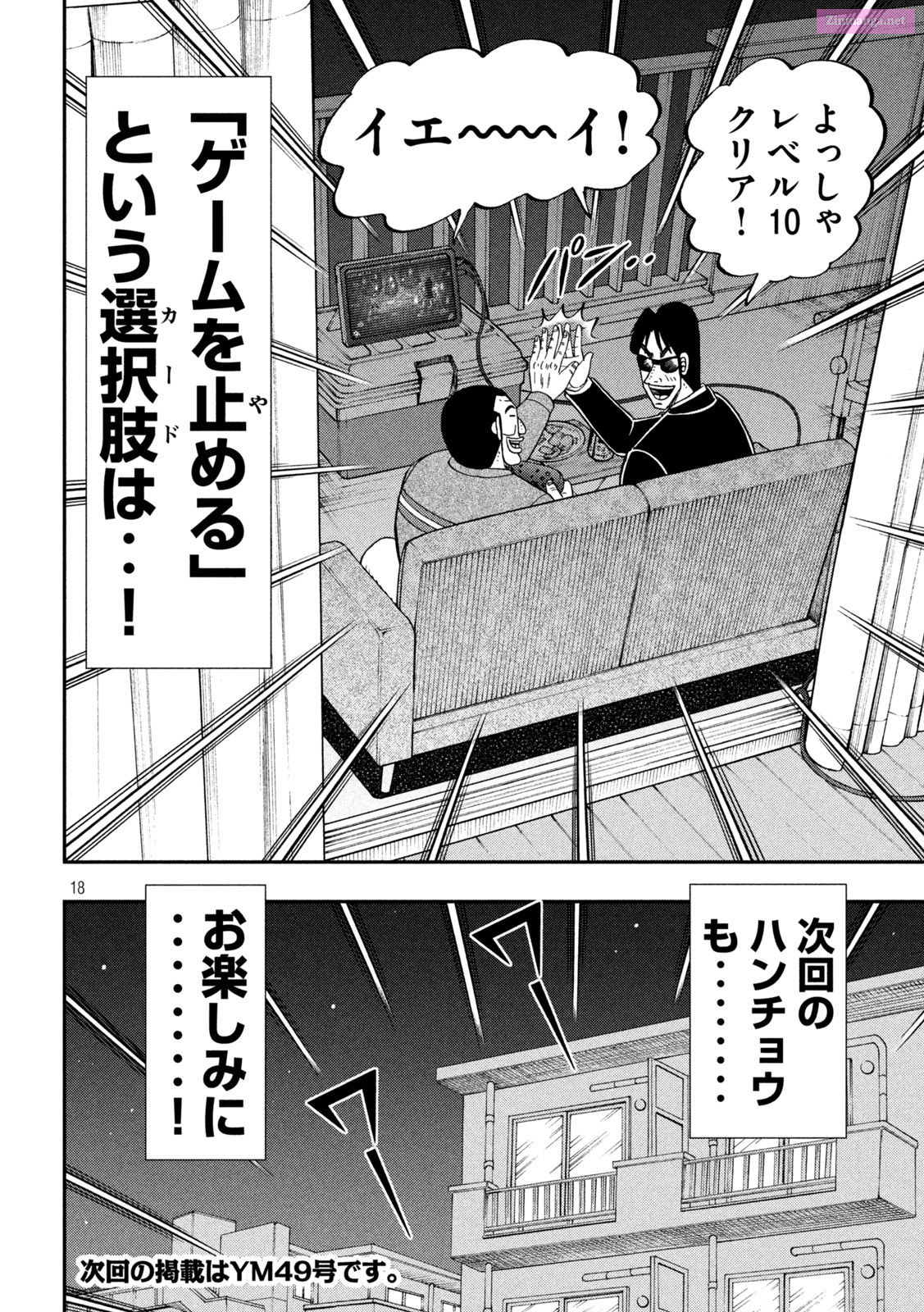 1-Nichi Gaishutsuroku Hanchou Chapter 116 page 18 - Mangabat