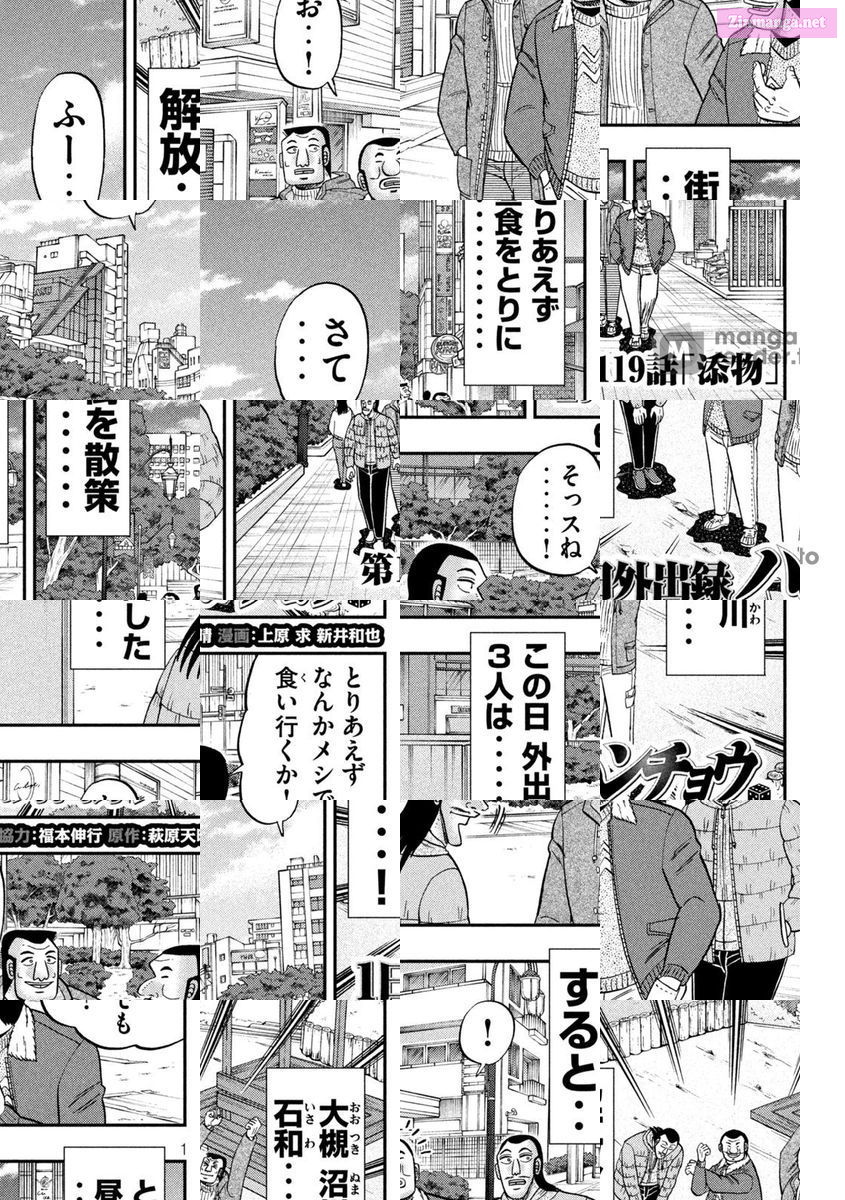 1-Nichi Gaishutsuroku Hanchou Chapter 119 page 1 - Mangabat