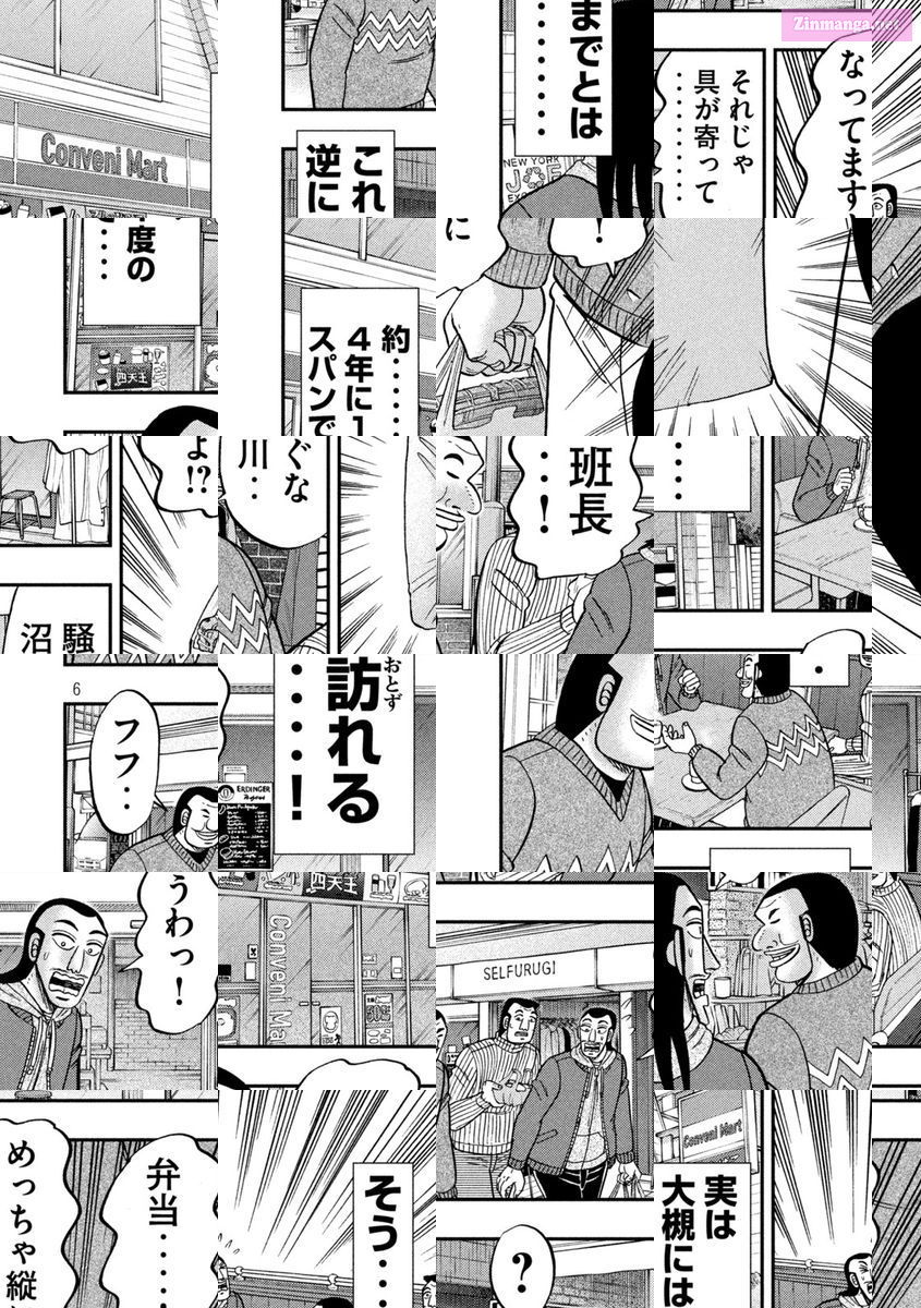 1-Nichi Gaishutsuroku Hanchou Chapter 123 page 6 - MangaNelo