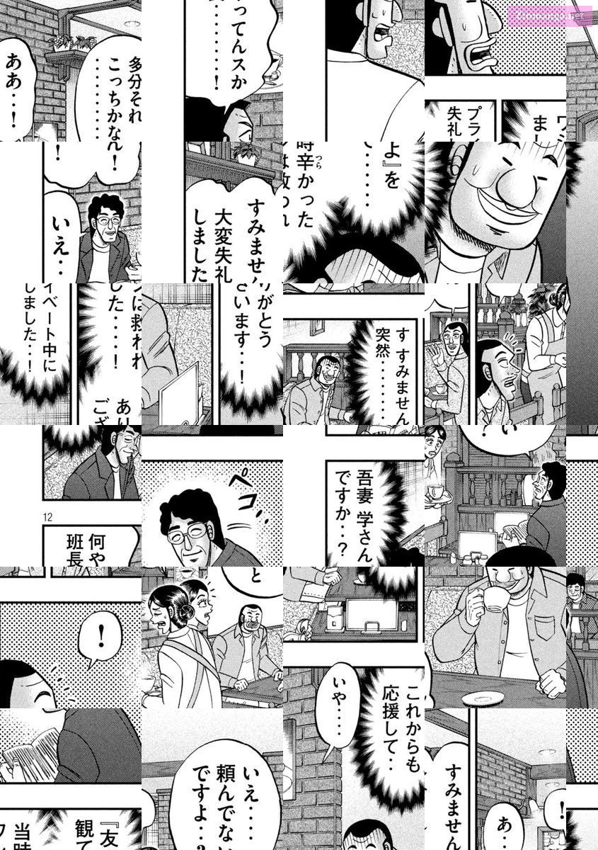 1-Nichi Gaishutsuroku Hanchou Chapter 128 page 12 - Mangabat