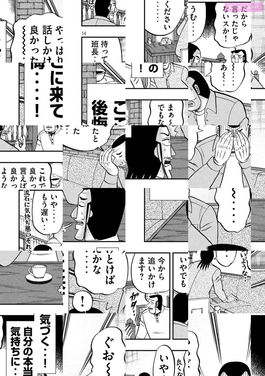 1-Nichi Gaishutsuroku Hanchou Chapter 128 page 14 - MangaNelo