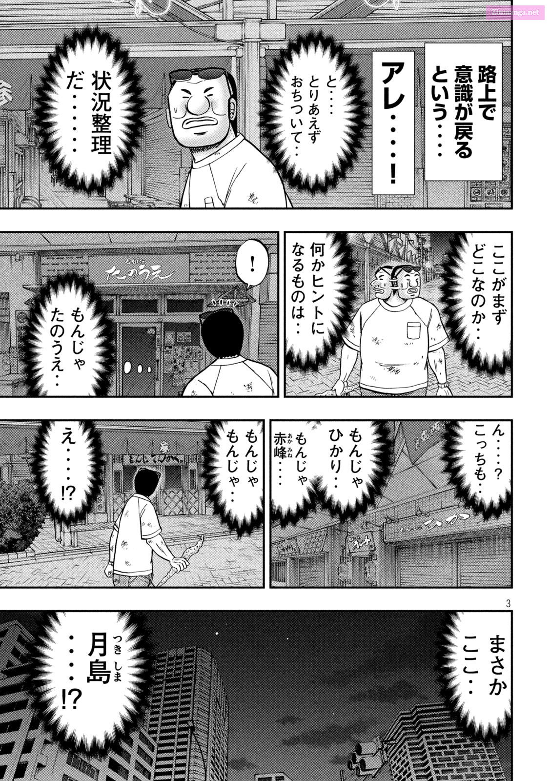 1-Nichi Gaishutsuroku Hanchou Chapter 130 page 3 - MangaNelo