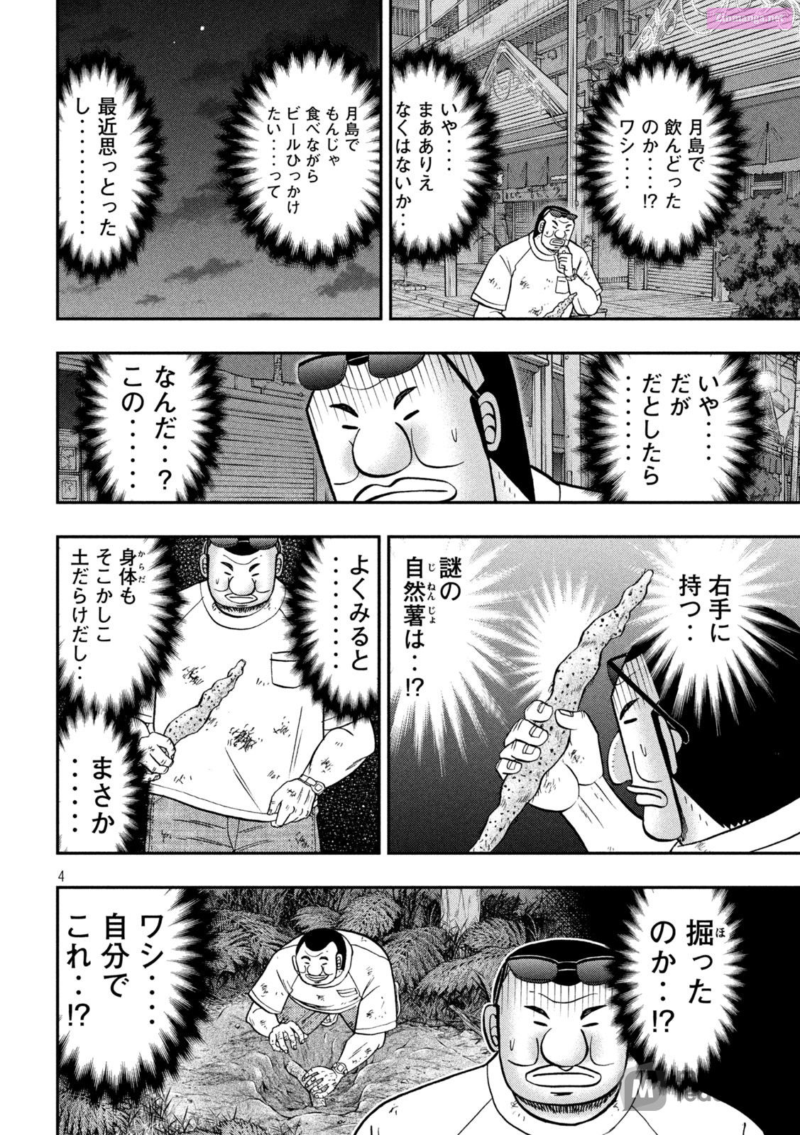 1-Nichi Gaishutsuroku Hanchou Chapter 130 page 4 - Mangabat