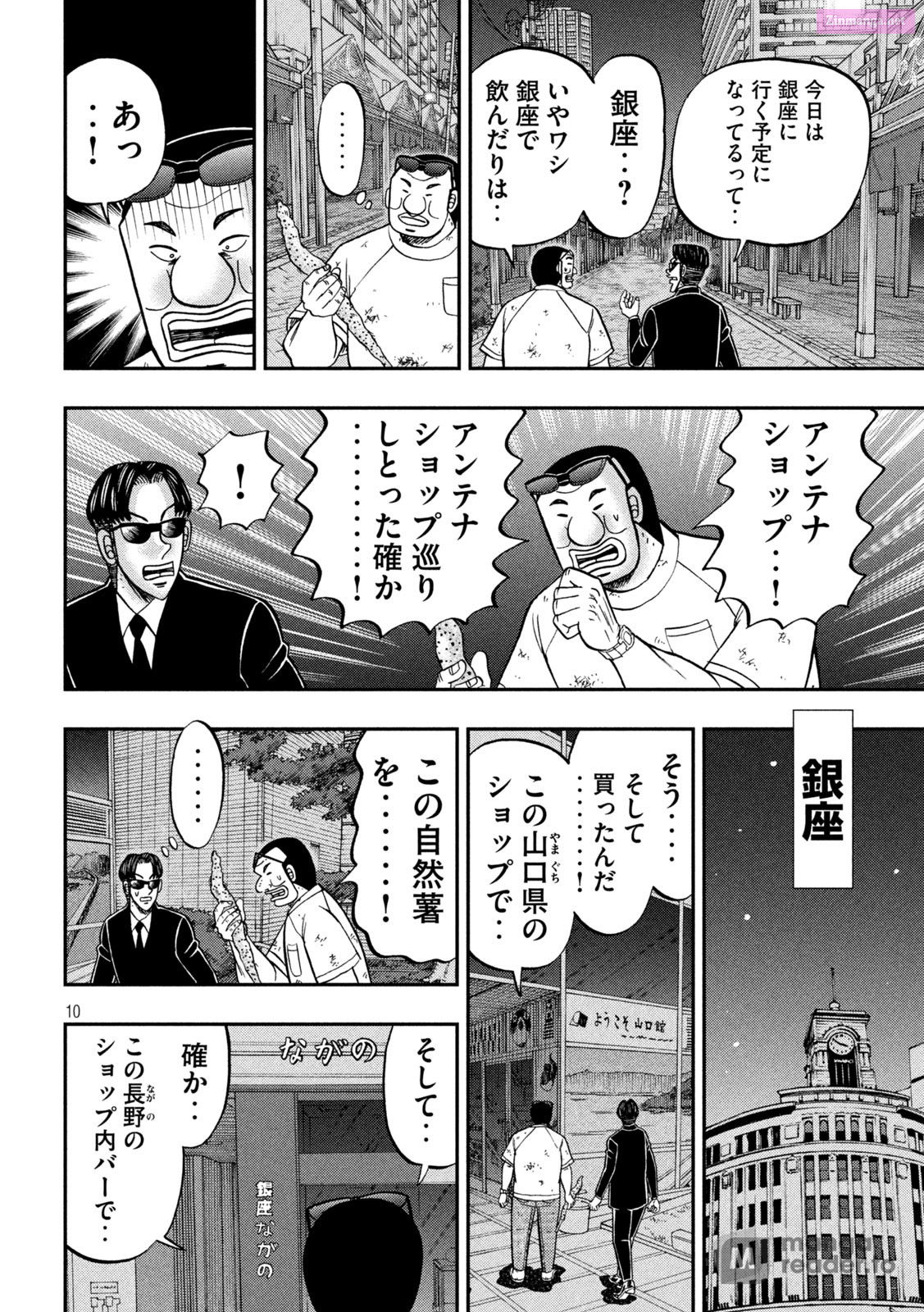 1-Nichi Gaishutsuroku Hanchou Chapter 130 page 10 - Mangabat