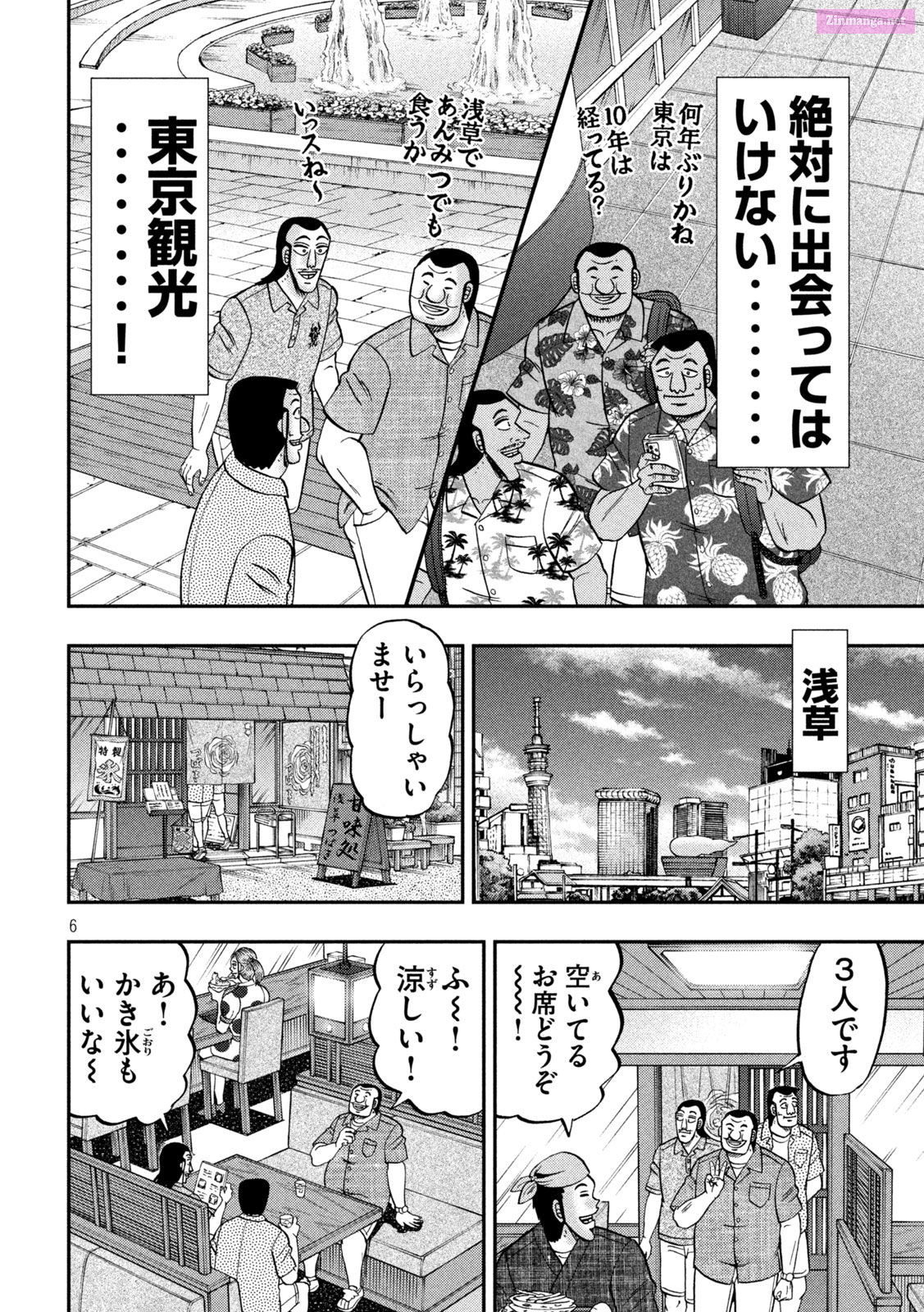 1-Nichi Gaishutsuroku Hanchou Chapter 150 page 6 - Mangabat