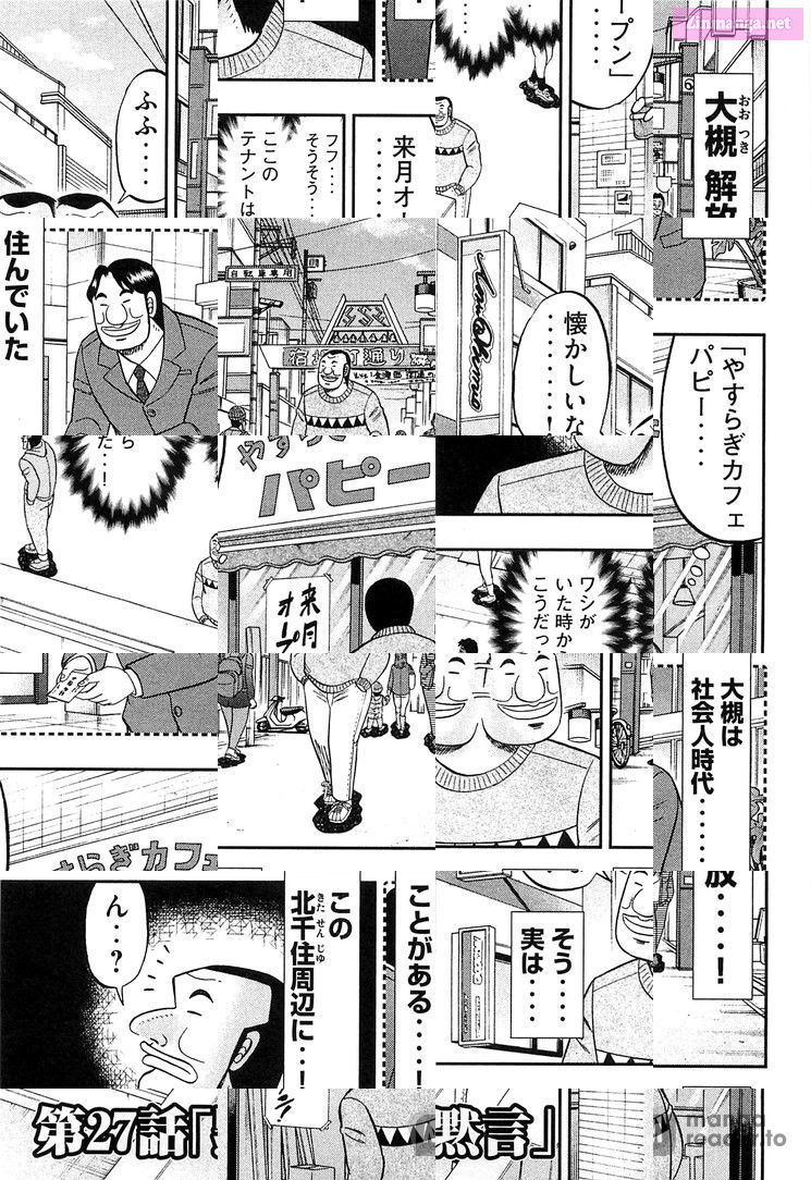 1-Nichi Gaishutsuroku Hanchou Chapter 27 page 1 - Mangabat