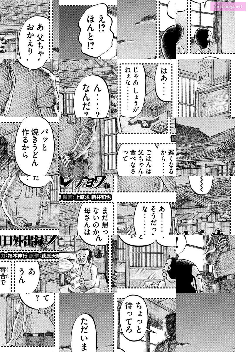 1-Nichi Gaishutsuroku Hanchou Chapter 56 page 2 - MangaNelo