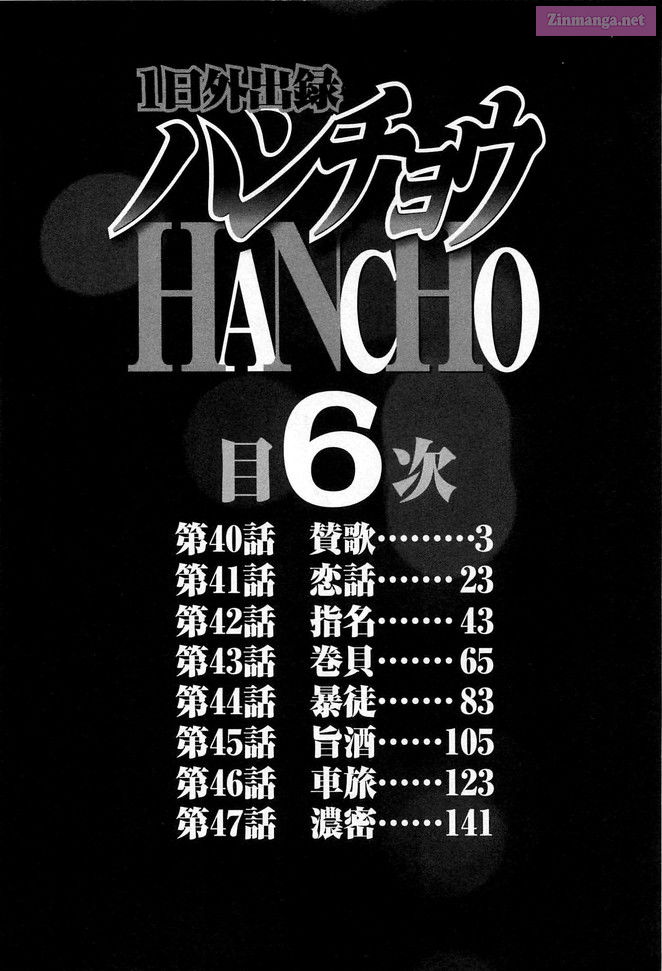 1-Nichi Gaishutsuroku Hanchou Chapter 6 page 4 - MangaNelo