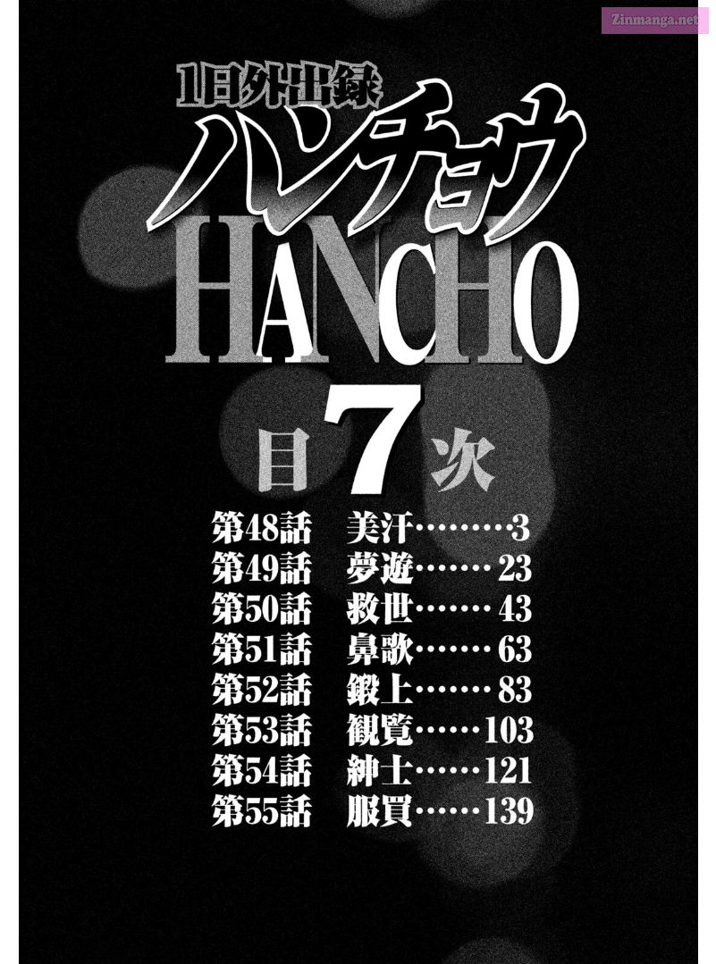 1-Nichi Gaishutsuroku Hanchou Chapter 7 page 4 - Mangabat