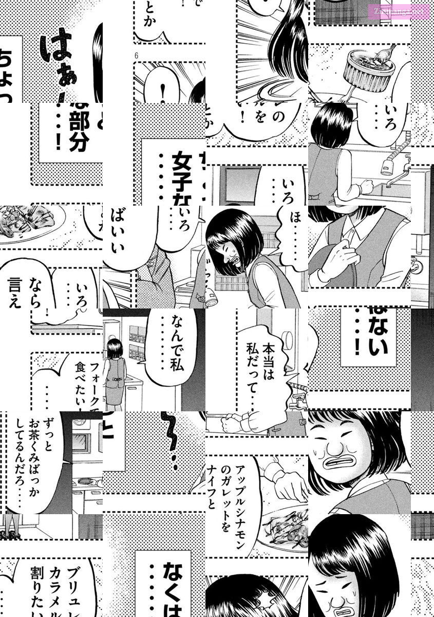 1-Nichi Gaishutsuroku Hanchou Chapter 77 page 6 - Mangabat