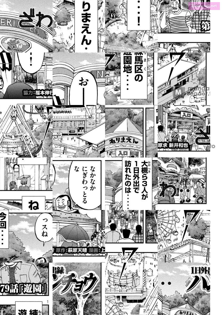 1-Nichi Gaishutsuroku Hanchou Chapter 79 page 1 - MangaNelo