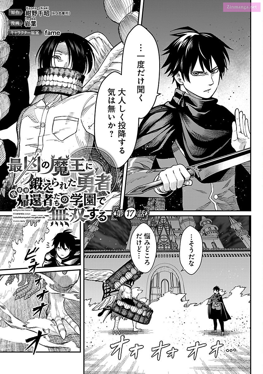 A Brave Man Trained By The Worst Demon King, Unrivaled In The School Of Returnees From Another World Chapter 17 page 3 - MangaNato