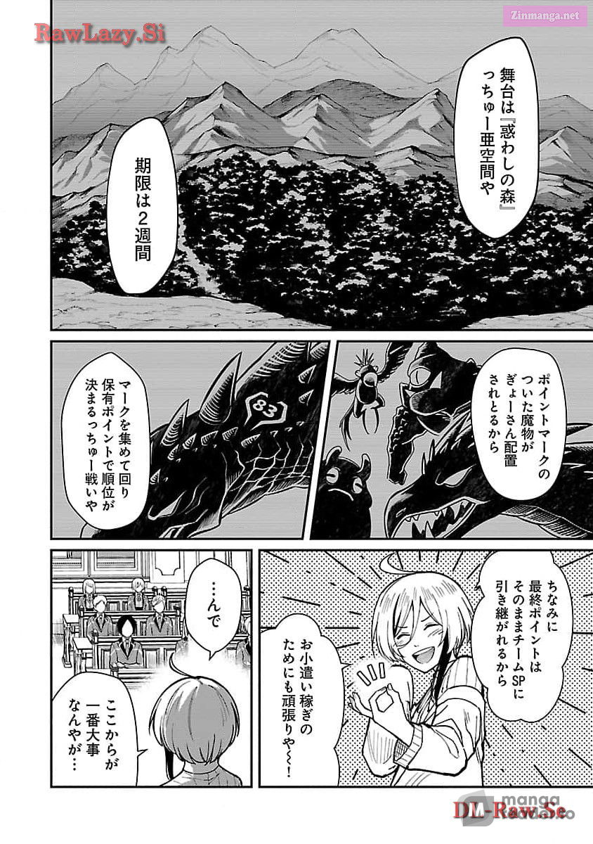 A Brave Man Trained By The Worst Demon King, Unrivaled In The School Of Returnees From Another World Chapter 24 page 4 - Mangabat