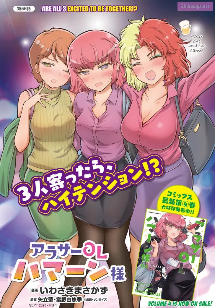 Around Thirty OL Haman-sama Chapter 56 page 1 - MangaNelo