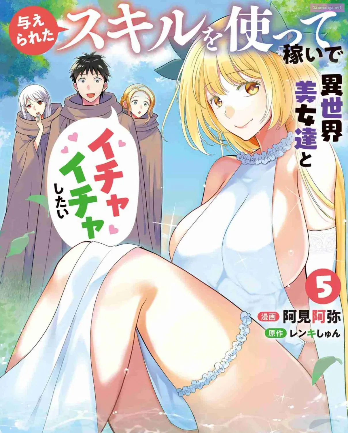 Ataerareta Skill Wo Tsukatte Kasei De Isekai Bijotachi To Ichaicha Shitai Chapter 25.1 page 3 - MangaNelo