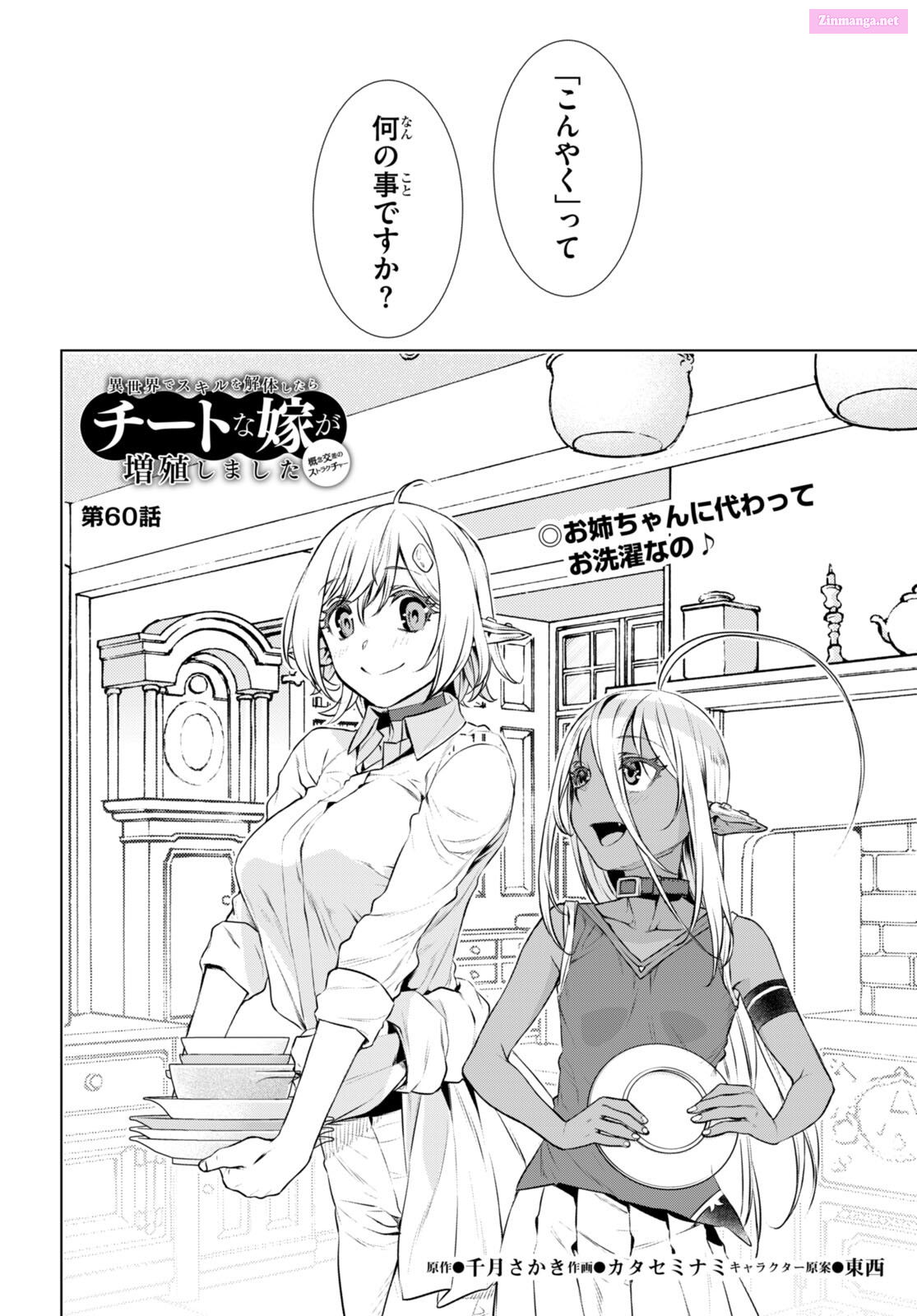 Being Able To Edit Skills In Another World, I Gained Op Waifus Chapter 60 page 2 - Mangabat