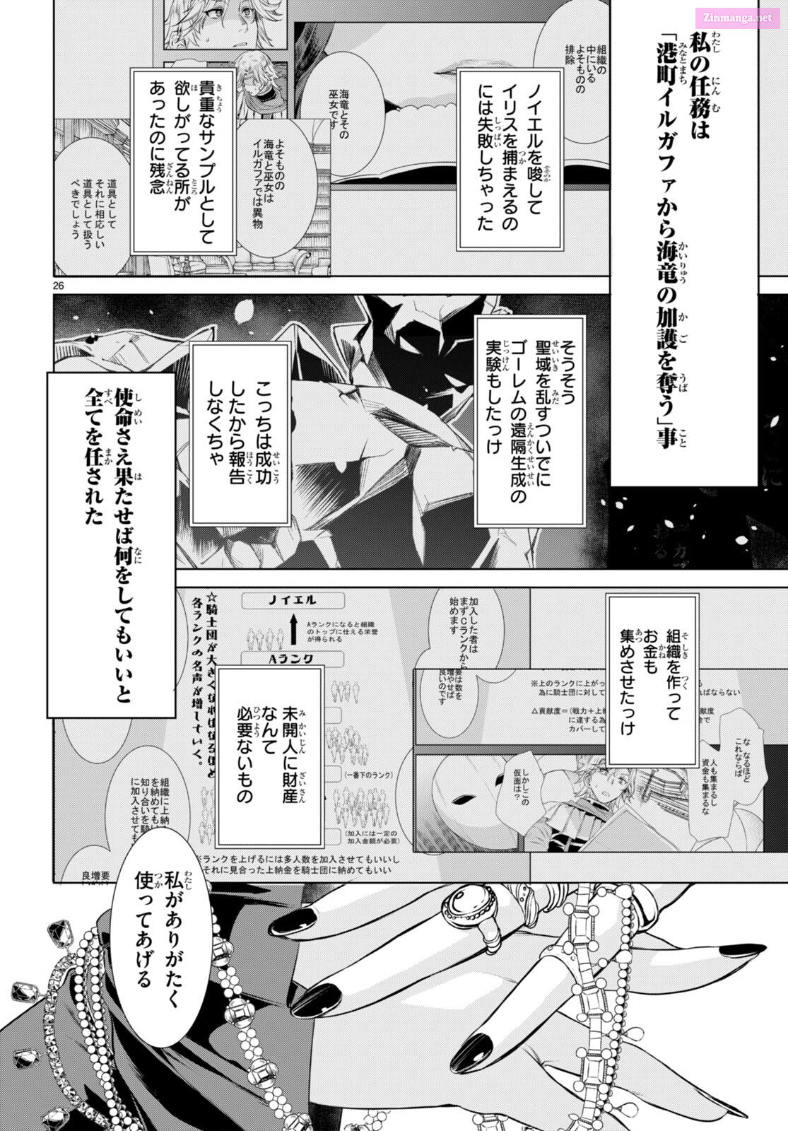 Being Able To Edit Skills In Another World, I Gained Op Waifus Chapter 61 page 26 - MangaNato