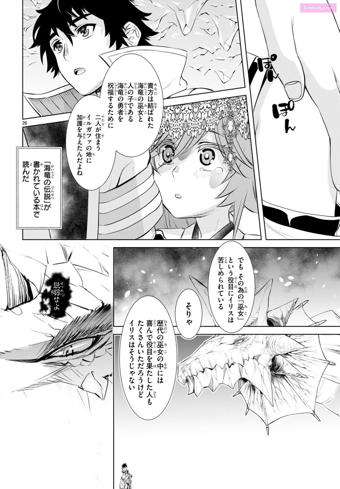 Being Able To Edit Skills In Another World, I Gained Op Waifus Chapter 63 page 26 - Mangabat