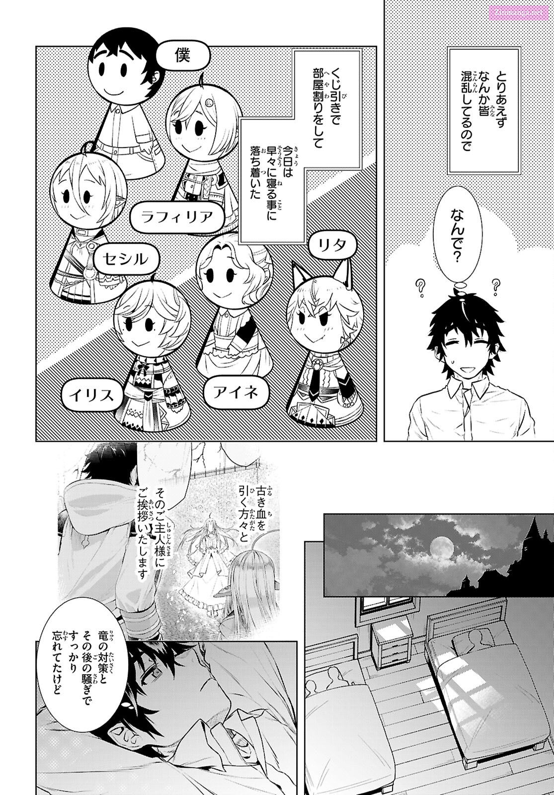 Being Able To Edit Skills In Another World, I Gained Op Waifus Chapter 69 page 20 - MangaNato